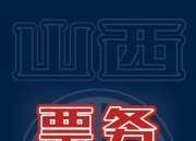 关于赛地聚焦——CBA常规赛今夜热度飙升，拉齐奥门线救险，质疑声仍在，纪律约束更严格的信息