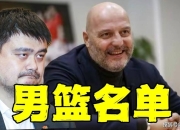 ayx game-集结日山东男篮调整名单以备欧篮联；战术微调环节打磨；媒体盛赞；轮换策略成焦点的简单介绍-ayx game