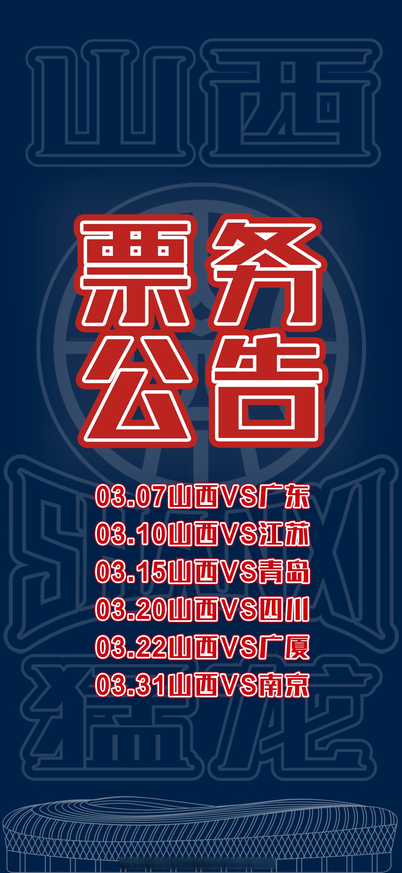 关于赛地聚焦——CBA常规赛今夜热度飙升，拉齐奥门线救险，质疑声仍在，纪律约束更严格的信息
